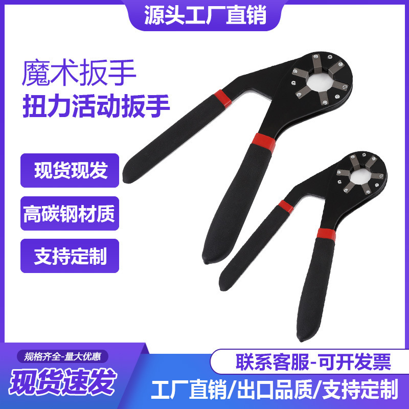魔术活动多功能扭手可夹持外六角扳手 魔术扳手可调扳手
