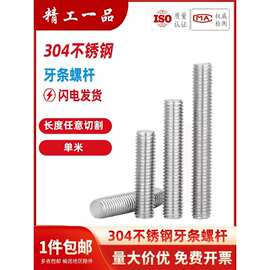 304不锈钢全螺纹牙条丝杆螺丝螺杆无头螺栓螺柱牙棒M5M6M8M10-M42