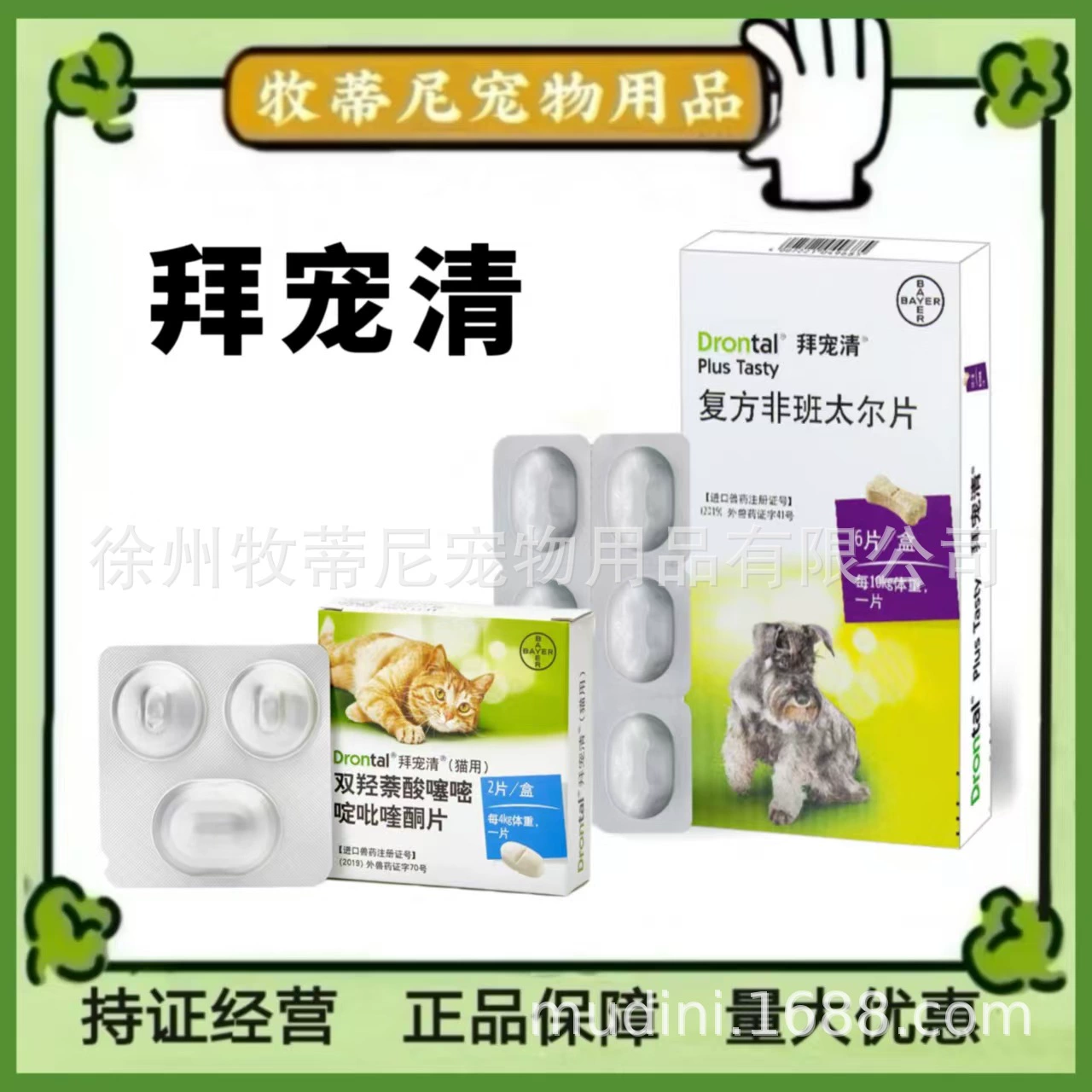 Препарат Baipinqing для дегельминтизации собак и кошек, оригинальный лицензированный продукт, скидки при оптовых закупках.