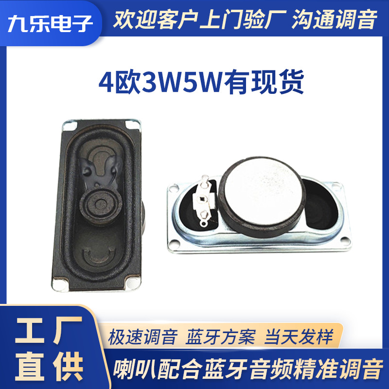 厂家直供长方形3070多媒体喇叭扬声器 4欧3w5w电视机纸盆外磁喇叭