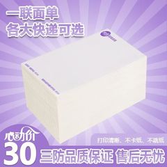 エクスプレス印刷用紙 Yuantong Zhongtong Shentong 空白シート 76*130 電子エクスプレス物流伝票感熱ラベル