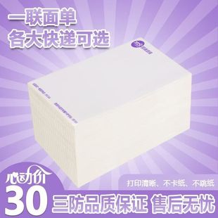 Express Printing Paper Yto Zhongtong Shentong Blank One Copy 76*130 Digital Express Logistics Form Thermal Label