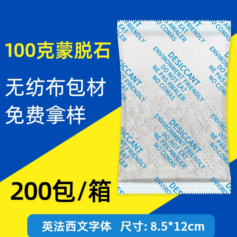 大包装无纺布蒙脱石干燥剂100克g防潮防霉吸湿DMF认证电子厂家