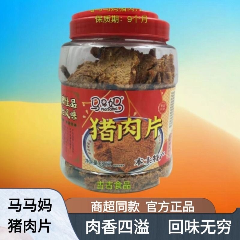 马马妈猪肉片680g福建特产猪肉零食休闲解馋零嘴即食家庭分享罐装|undefined