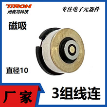 type-c磁吸连接器直径10公头母座3P照明户外灯具天线充电座头线器