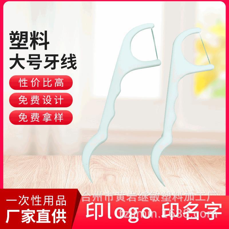 Factory direct supply Jimin brand disposable plastic bulk floss UV lamp disinfection large floss
