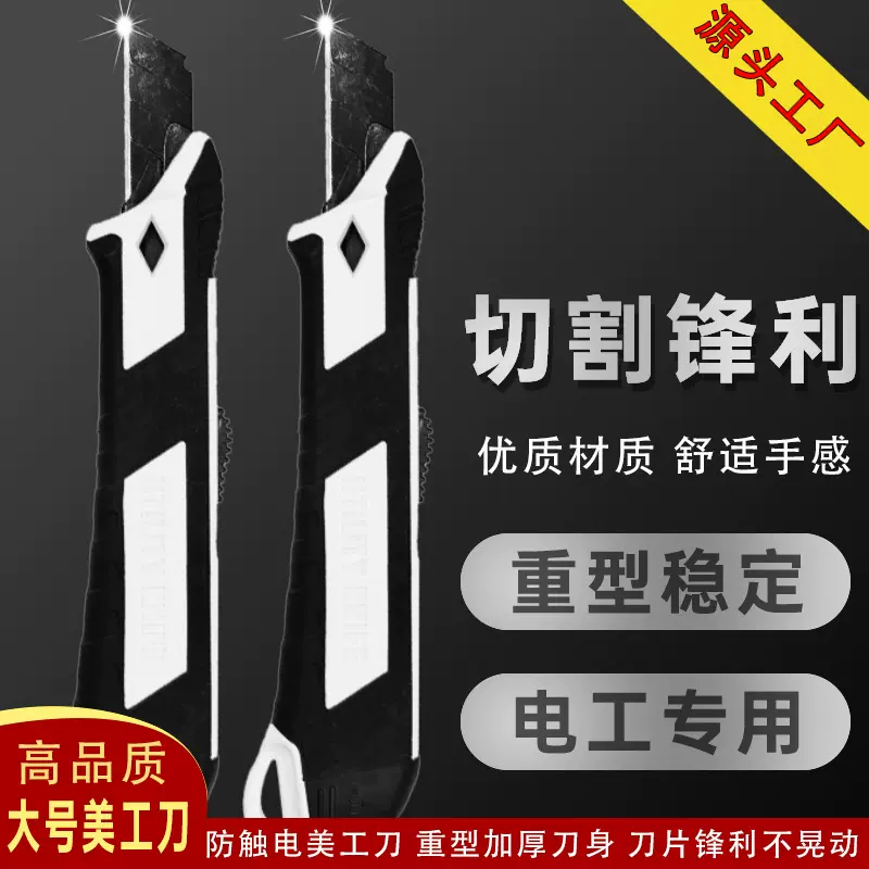 大美工刀大号不锈钢裁纸刀重型加厚工业加长壁纸刀片快递专用小刀