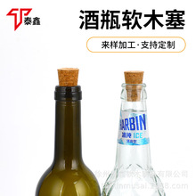 锥形软木塞橡胶木塞子啤酒瓶盖子多规格厂家批发密封塞管制瓶盖子