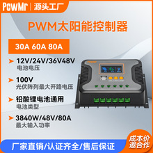 现货PWM的太阳能控制器30A/60A/80A 12V-48V锂电池光伏控制器跨境