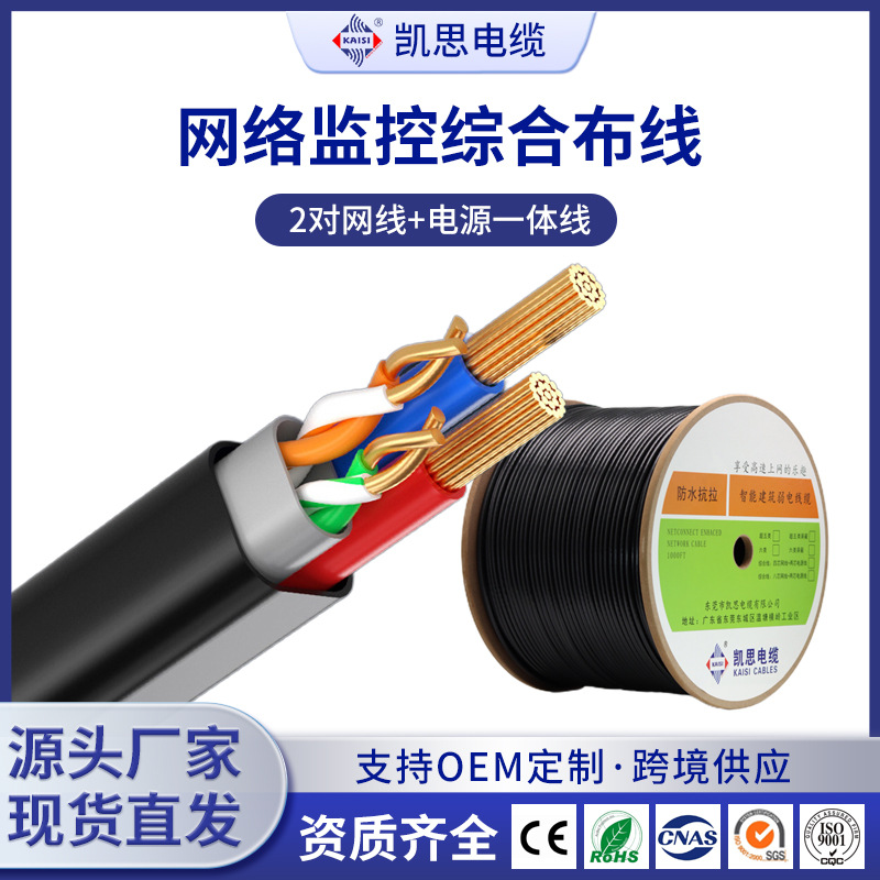 四芯网线带电源一体线室外网络监控线综合线复合线无氧铜 POE监控