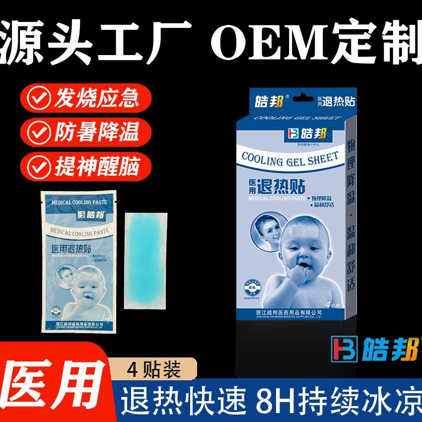 Медицинский охлаждающий пластырь Haobang для снижения температуры при лихорадке, для взрослых и детей, для профилактики теплового удара, портативный гидрогелевый охлаждающий пластырь-лед