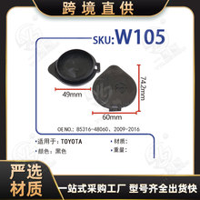 适用威驰雅力士汉兰达 2009-2016玻璃雨刷瓶盖W105 OE:85316-4806