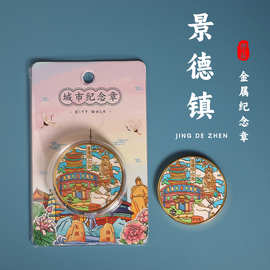 景德镇城市纪念章酒店送人伴手礼地推赠品瓷器小镇纪念品旅行社