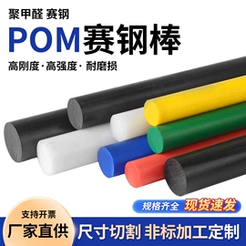 其他塑料棒;POM;绝缘板