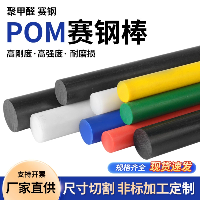 Антистатический лист из POM, высокопрочный полиформальдегид, белый и черный пластик, круглый стержень из POM, обработка гравировкой, индивидуальные цвета.