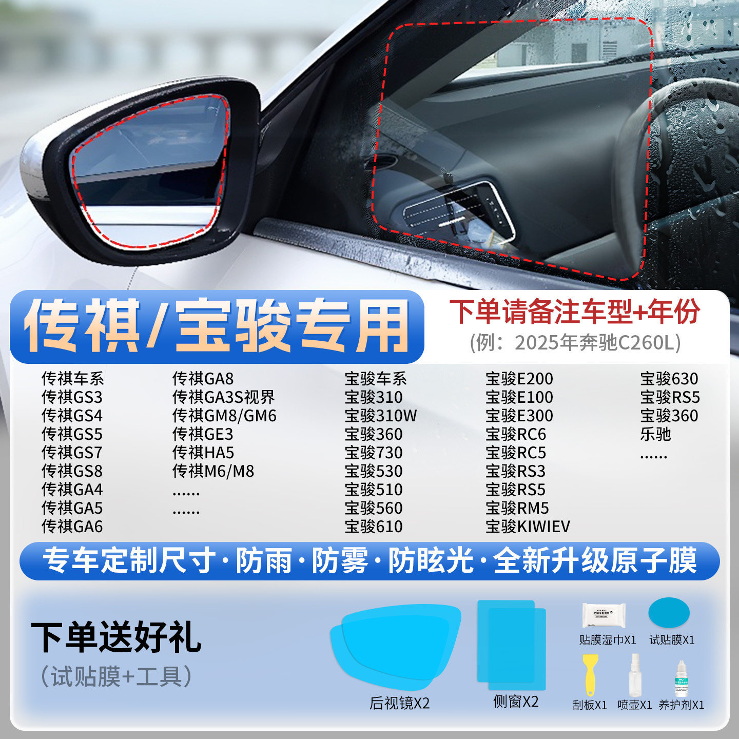 Rearview mirror rainproof sticker – Qìchē Film Car Mirror - gac-dedicated-5pcs-note-car-model-year