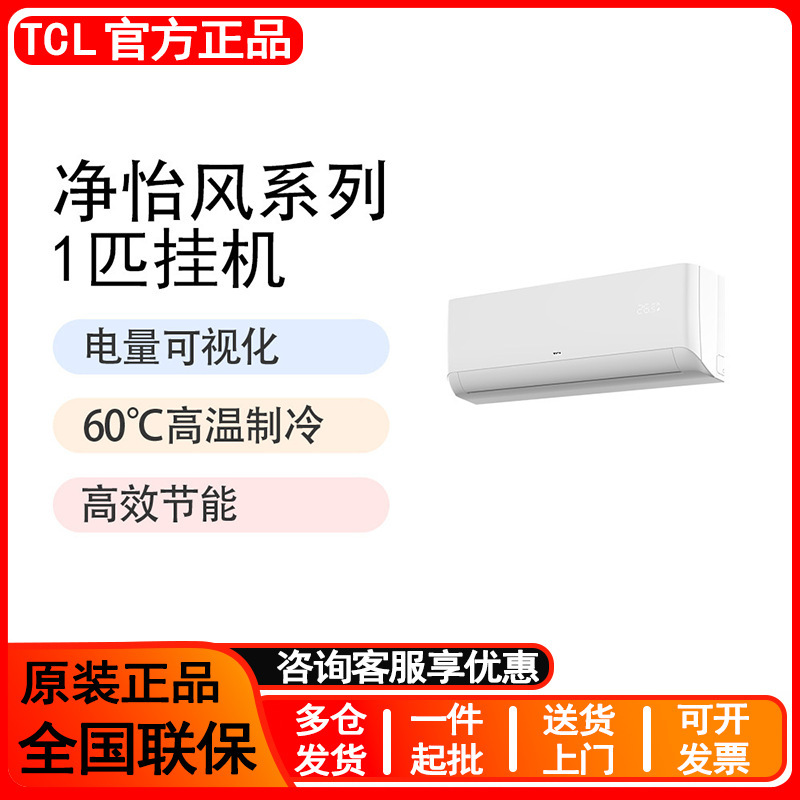 Tcl Air Conditioner Jingyifeng 1/1.5 Hp New Level Energy Efficiency Variable Frequency Heating and Cooling Bedroom Wall-Mounted Energy-Saving Air Conditioner