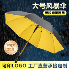 自动雨伞定制logo广告伞加大高尔夫伞黑胶晴雨两用长柄商务礼品伞