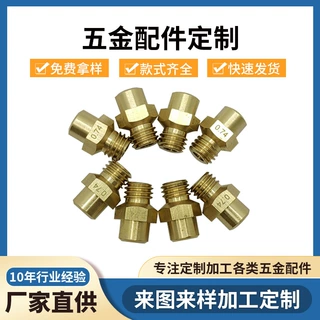 定制燃气灶器喷头黄铜喷嘴零件加工煤气天然气热水器雾化接头喷淋