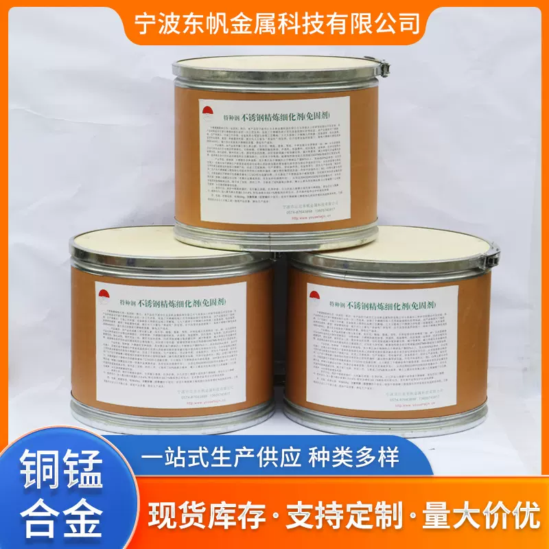 批发特种钢用不锈钢精炼细化剂厂货源不锈钢免固剂免除固溶处理