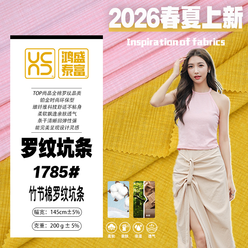 竹节全棉抽针罗纹针织面料弹力T恤打底衫螺纹随心裁面料