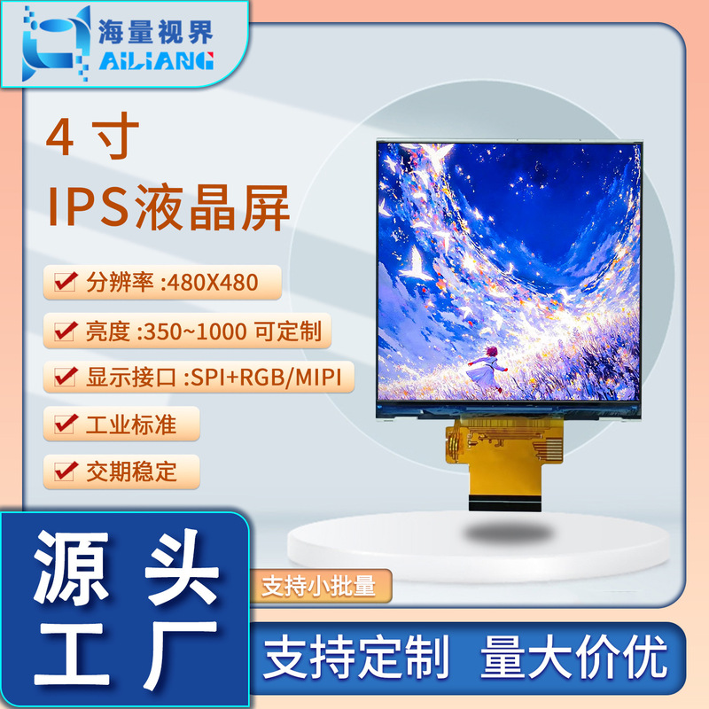 Tft Manufacturer 4inch Ips High-Definition Lcd Display 480*480 Square Screen Smart Home 86 Box