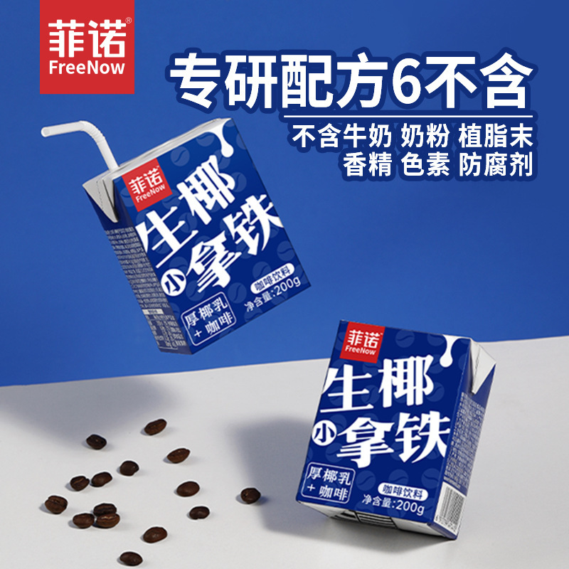 Fino raw latte 200g * 12 boxes breakfast coconut milk coffee raw latte box full box wholesale group purchase