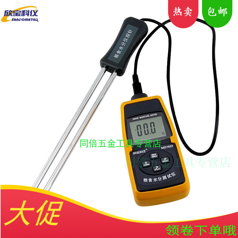 欣宝科仪高精度粮食水分仪测湿仪MD7822稻谷小麦面粉水分测定仪US