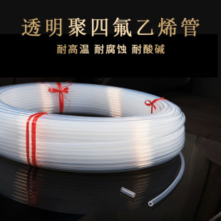Transparent TEFLON Tube TEFLON Tube TEFLON Tube High Temperature Corrosion FEP/PFA/F461/2/3/4