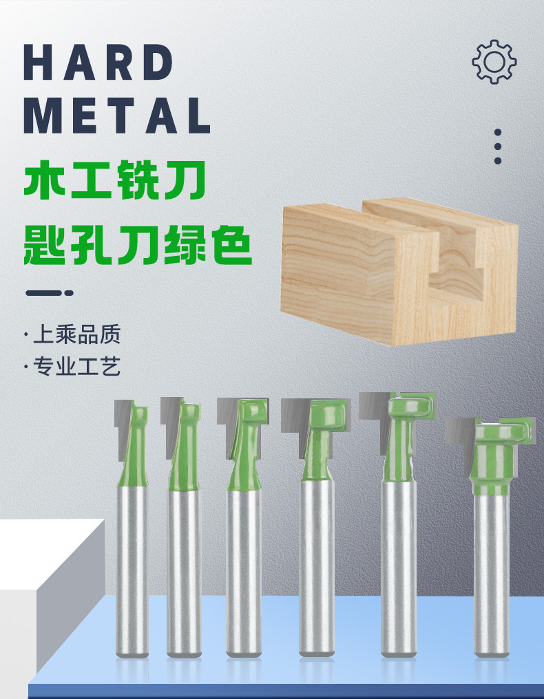 匙孔刀绿色6件套木工铣刀具双刃T型槽口刀_03.jpg