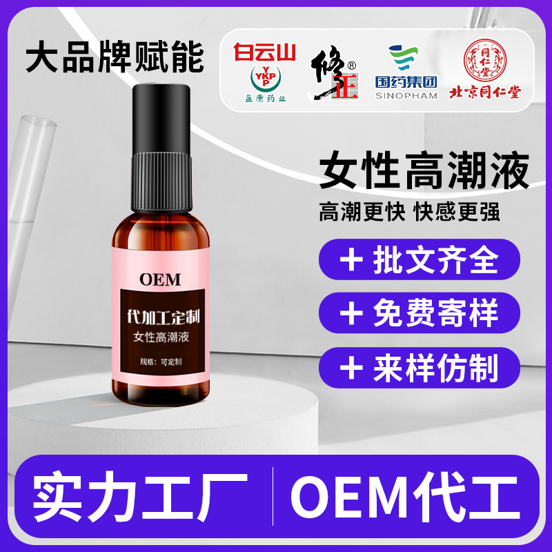 定制女性高潮液增强液成人用品情趣用品快感私密润滑精油提升敏感