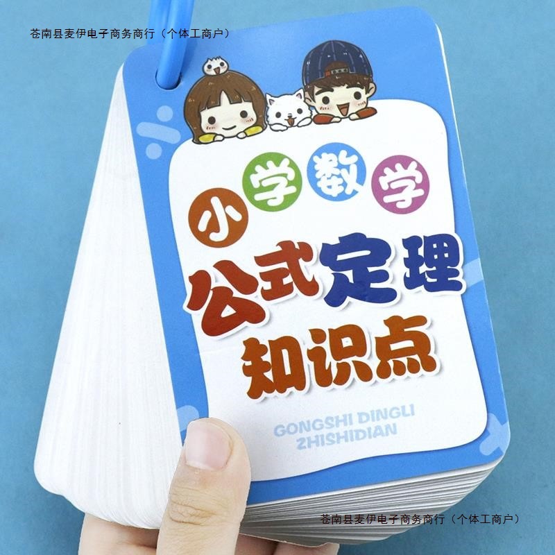 卡数学公式1法则小学定律定理运算年级人教版单位公式换算面包邮