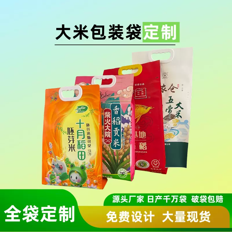 手提大米包装袋定制小米绿豆面粉袋塑料复合真空袋食品食品级