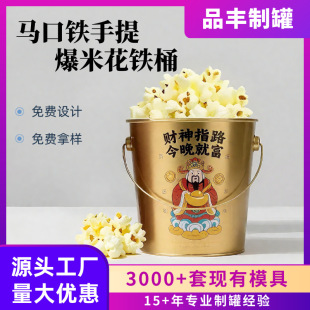 Manufacturer Direct Supply 2.5L Tin Ice Bucket Easter Popcorn Tin Bucket Metal Portable Bucket Fortune Bucket Beer Bucket