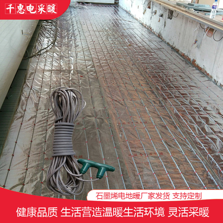 千惠热力碳纤维电地暖线升温快免回填可应用于别墅办公楼新建小区