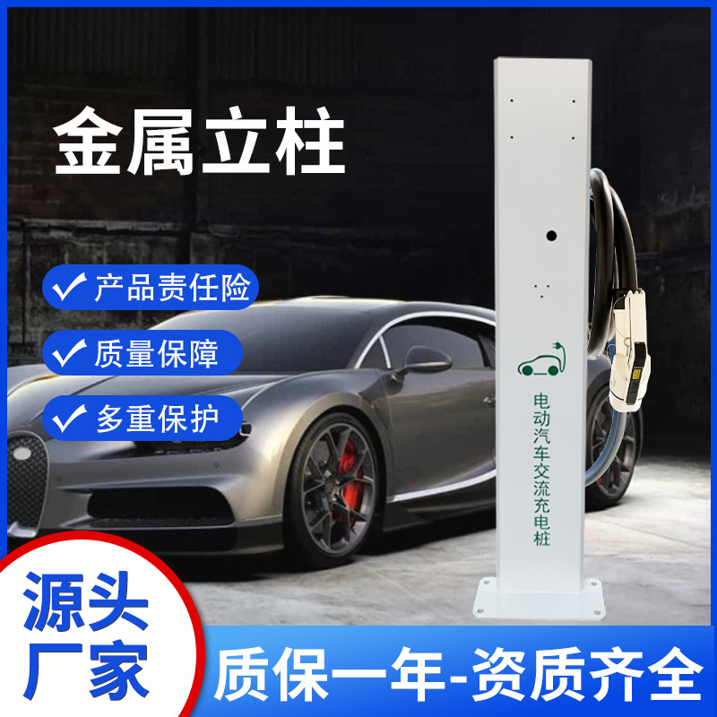 电动汽车充电桩专用金属立柱底盘加厚家用新能源充电桩支架立杆