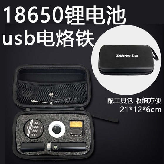 USB wireless soldering iron household 510 soldering iron 18650 lithium battery 1500 mA soldering iron soldering tool suit