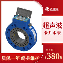 智能卡片式超声波水表 无线采集灌溉对夹式超声波远传水表流量计