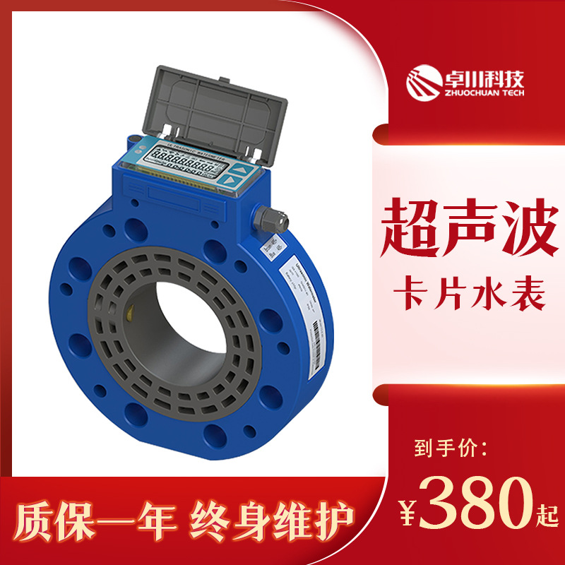 智能卡片式超声波水表 无线采集灌溉对夹式超声波远传水表流量计