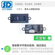 可定制智能数字环境光检测红外接近感应遥控传感器抗光干扰、计数