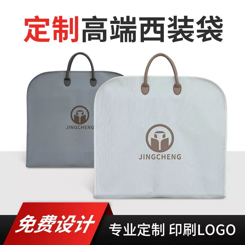 定制牛津布西装袋服装礼服外套收纳袋男士西装店用丝印定制