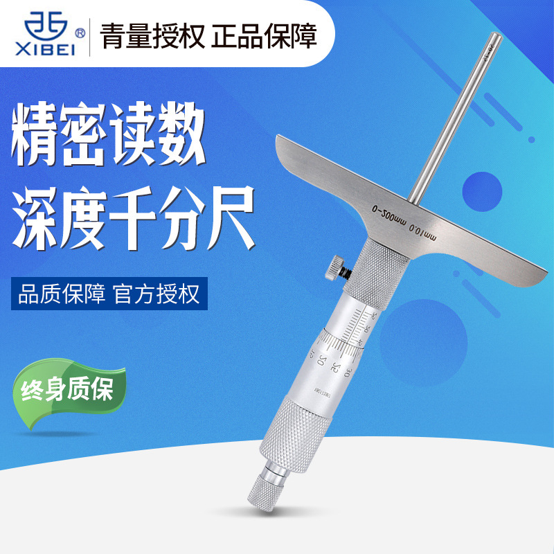 青量深度千分尺测杆数显高精度量具数显深孔测量测厚固定座卡尺