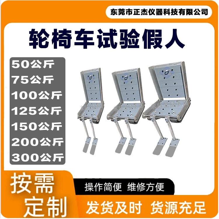 Испытательная машина манекен Ханчжоу испытательное агентство