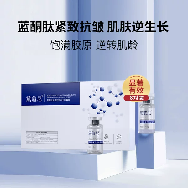50,000 Active Blue Copper Peptide Freeze-Dried Powder Set Firming Anti-Wrinkle Freeze-Dried Powder Soothing Repair High Activity Daikani