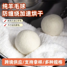 毛毡;洗衣球;毛球