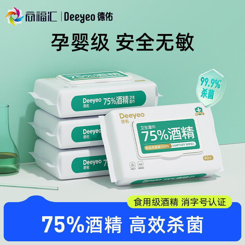 德佑75度酒精消毒湿巾学生儿童杀菌除菌家用大包实惠装40抽*4包|undefined