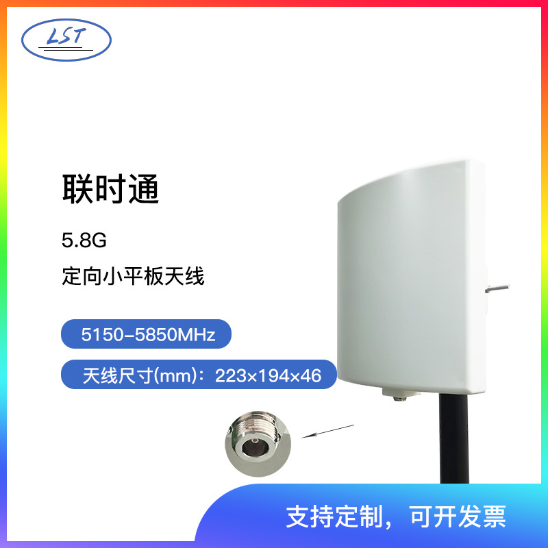 联时通5.8G 5.1G-5.8G 18DBI网桥WIFI定向小平板点对点 桥接天线