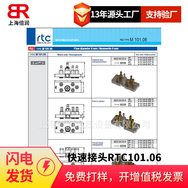 倍润RTC快速接头RTC101.06系列替Staubli