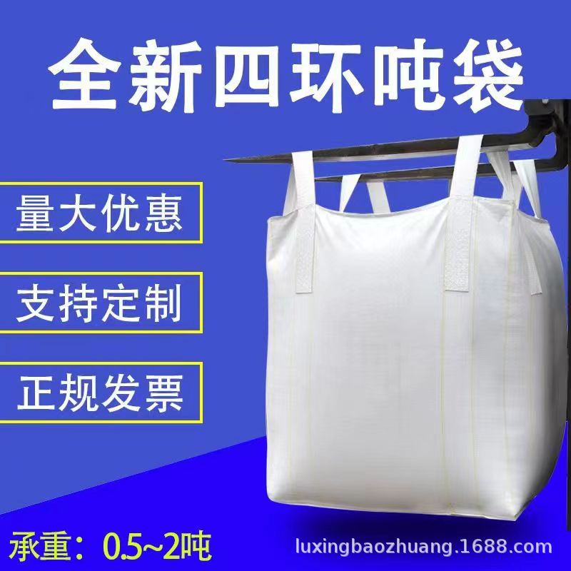 厂家直销吨包PP料化工四吊吨包袋编织污泥软托盘集装袋 吨袋 批发