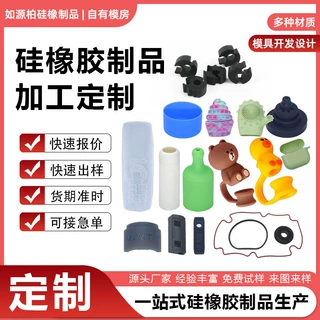 专业定制橡胶硅胶产品防水保护套定做杂件硅胶模具开模源头厂家
